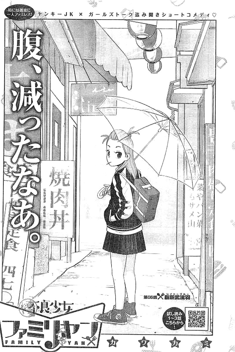 Yuuryou Shoujo Famiryan - Vol.1 Chapter 6