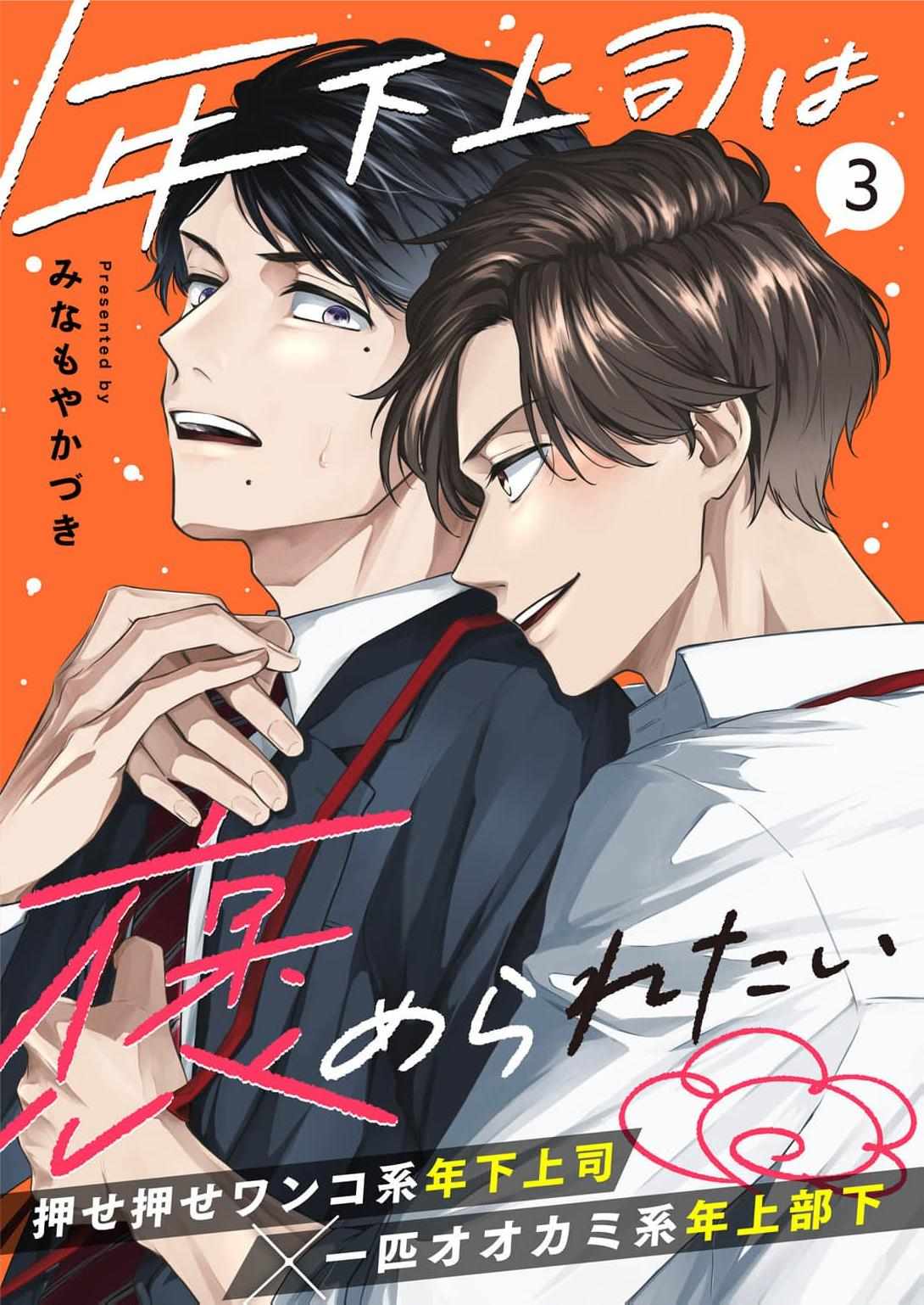 Toshishita Joushi Wa Homeraretai - Chapter 3