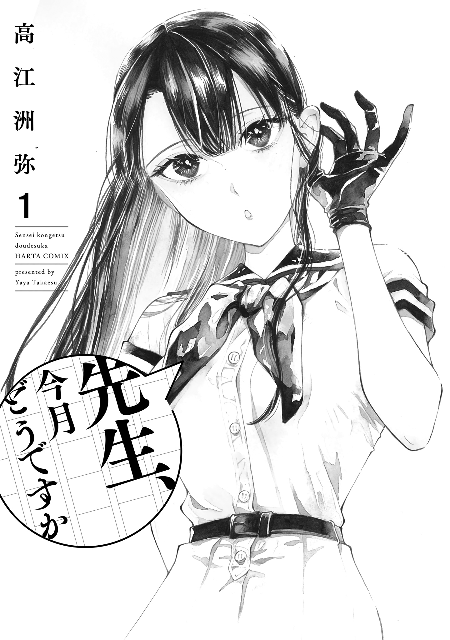 Sensei, Kongetsu Dou Desu Ka - Vol.1 Chapter 1: The Future