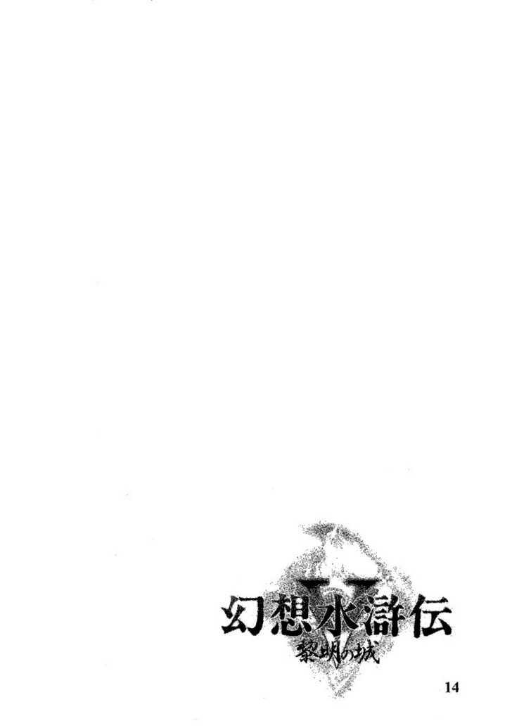 Gensou Suikoden V: Reimei No Shiro - Vol.01 Chapter 2