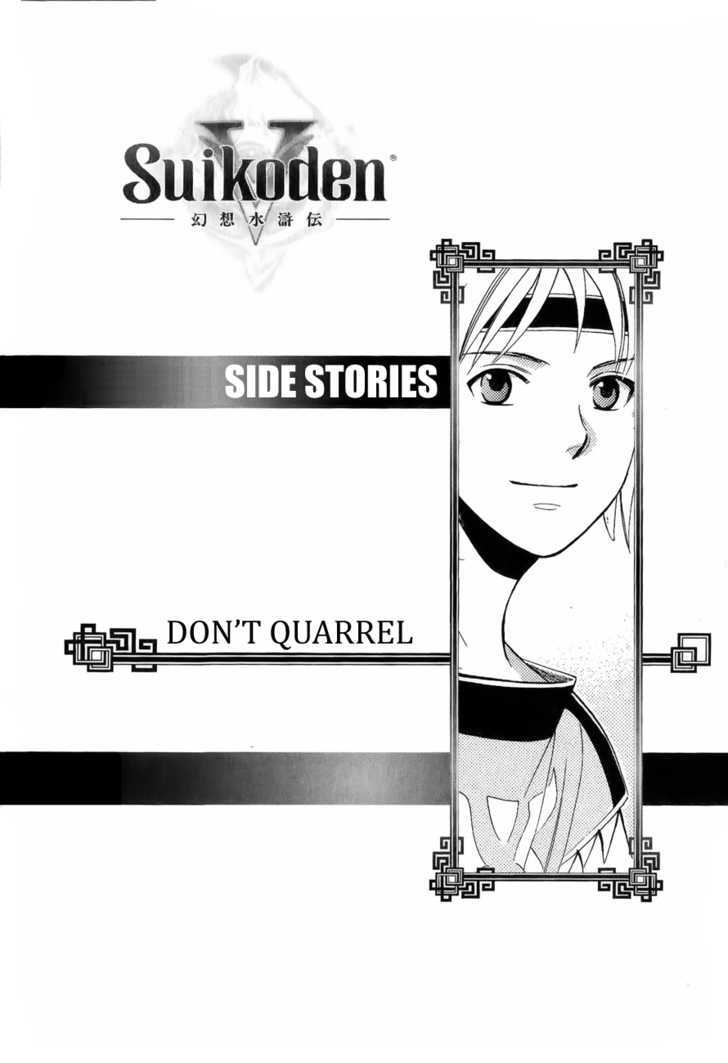 Gensou Suikoden V: Reimei No Shiro - Vol.3 Chapter 4.5 : [Side Story] Don't Quarrel