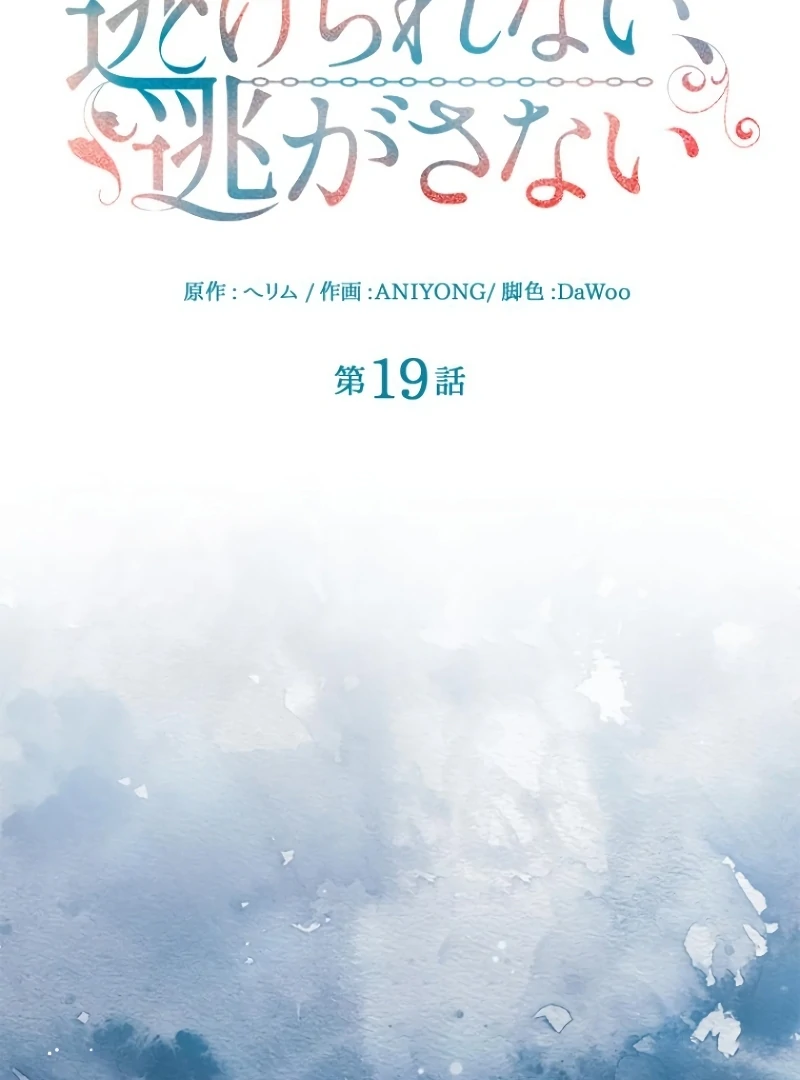 Run Away, From Me - Chapter 19