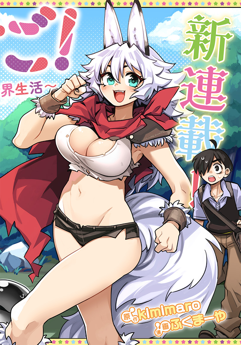 Monmusugo! 〜Living In Another World With The Strongest Monster Girls With Translation Skills〜 - Chapter 2.2