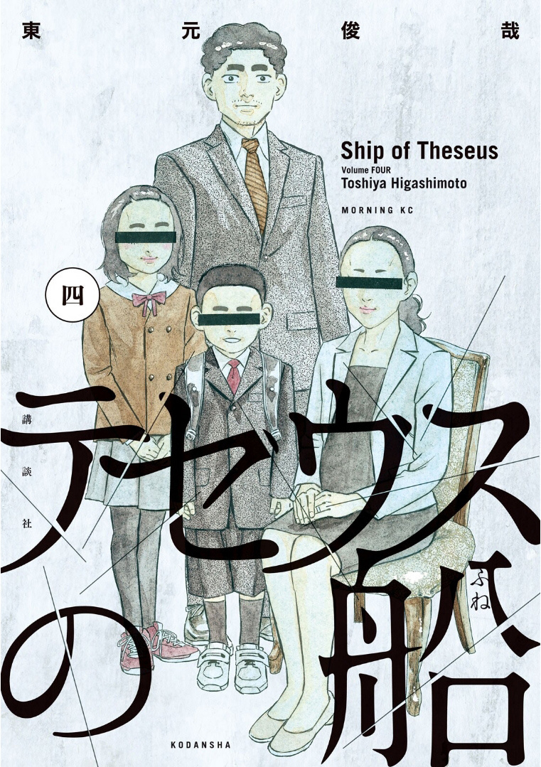 Theseus No Fune - Vol.4 Chapter 26: The Suspect's Choices