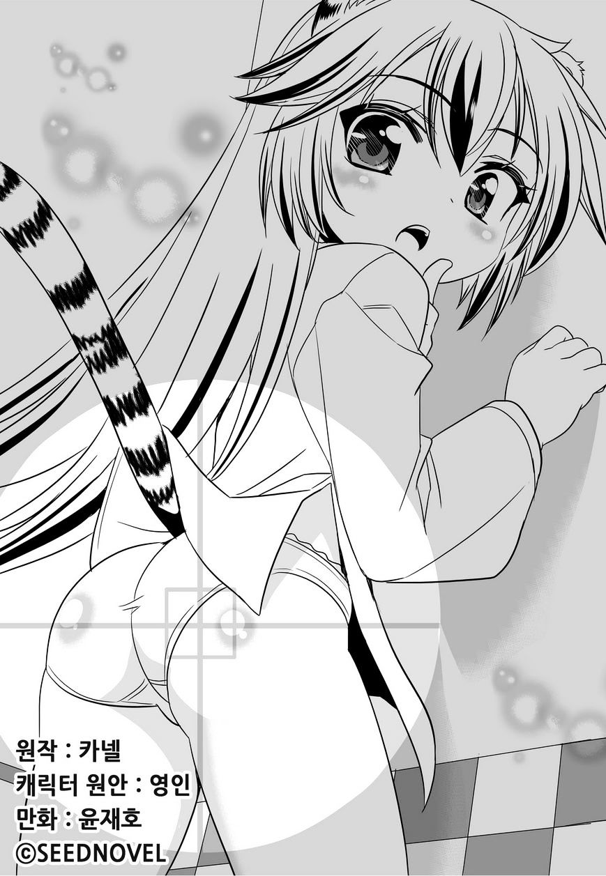 My Love Tiger - Chapter 48 V2