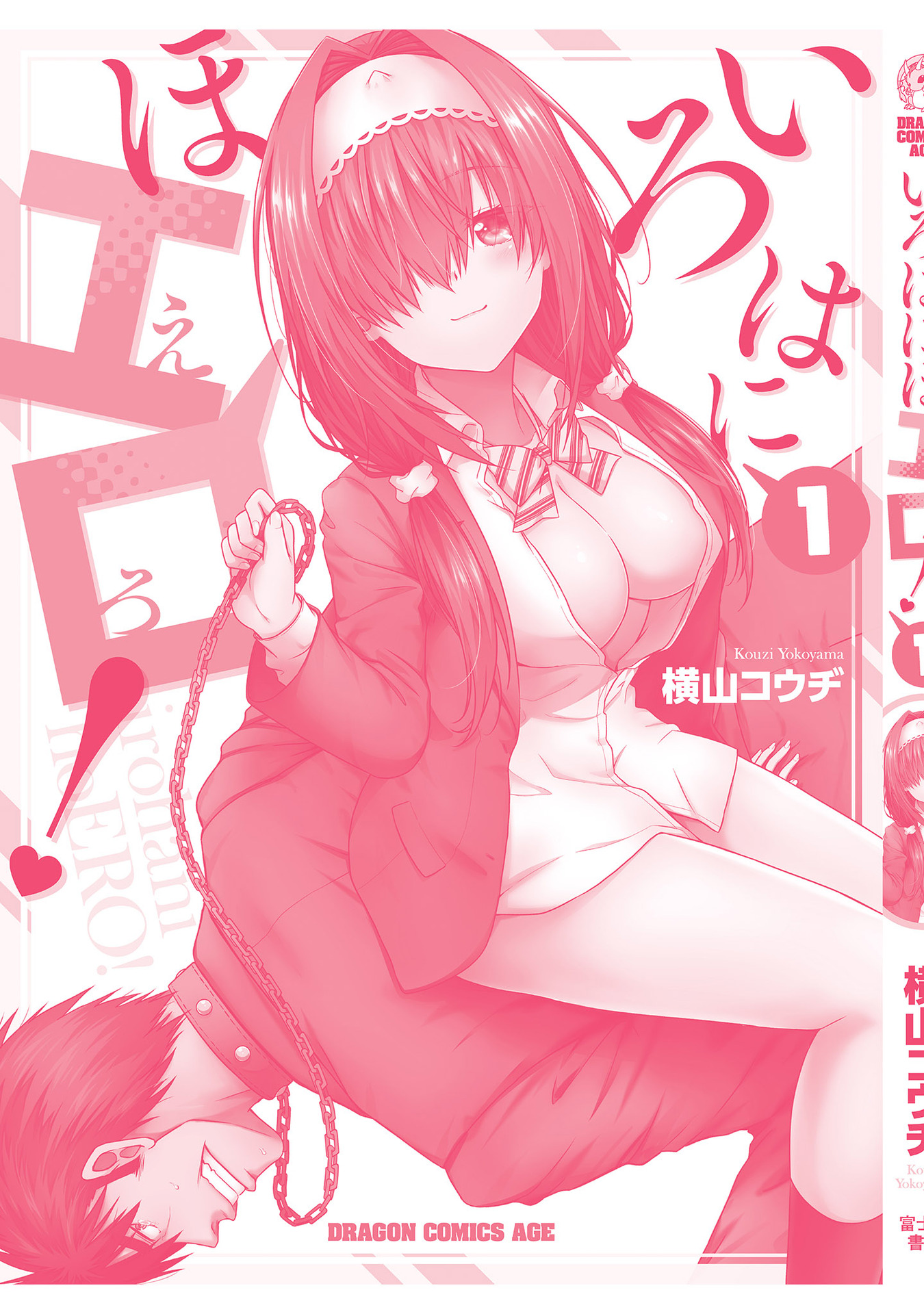 Iroha Ni Ho Ero - Vol.1 Chapter 5: Love Replica