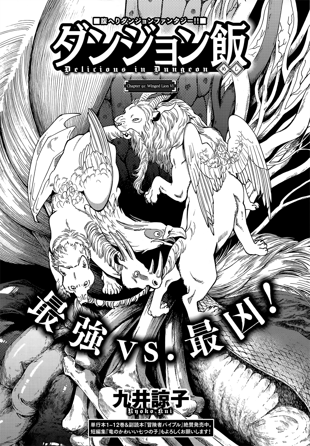 Dungeon Meshi - Chapter 91: Winged Lion Vi