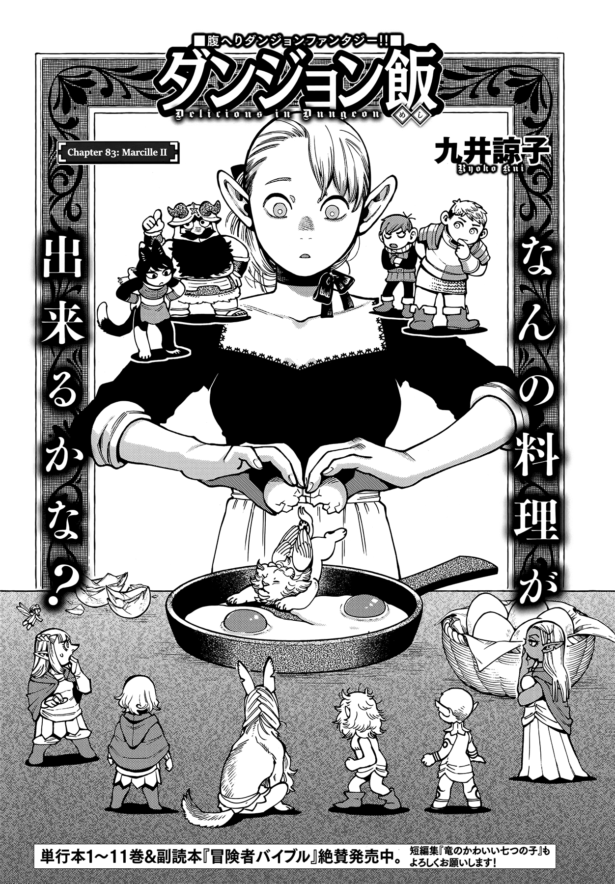 Dungeon Meshi - Chapter 83: Marcille Ii