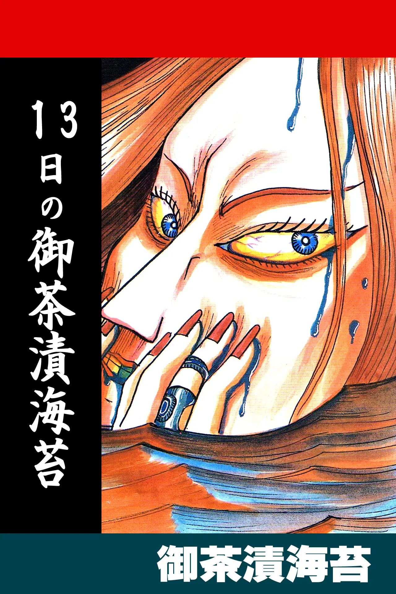 Ochazukenori The 13Th - Vol.1 Chapter 1: Ochazukenori The 13Th