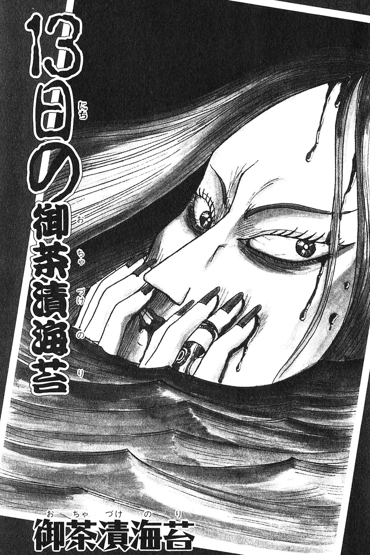 Ochazukenori The 13Th - Vol.1 Chapter 1: Ochazukenori The 13Th