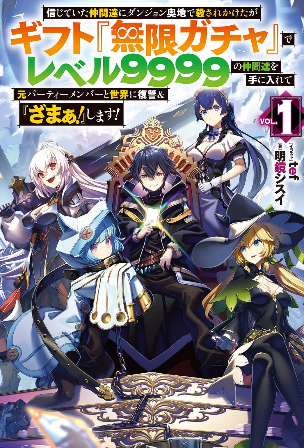 Gift "Mugen Gacha" De Level 9999 - Chapter 8.5: (No Spolier) Novel Illustrations Ch-09 Postponed