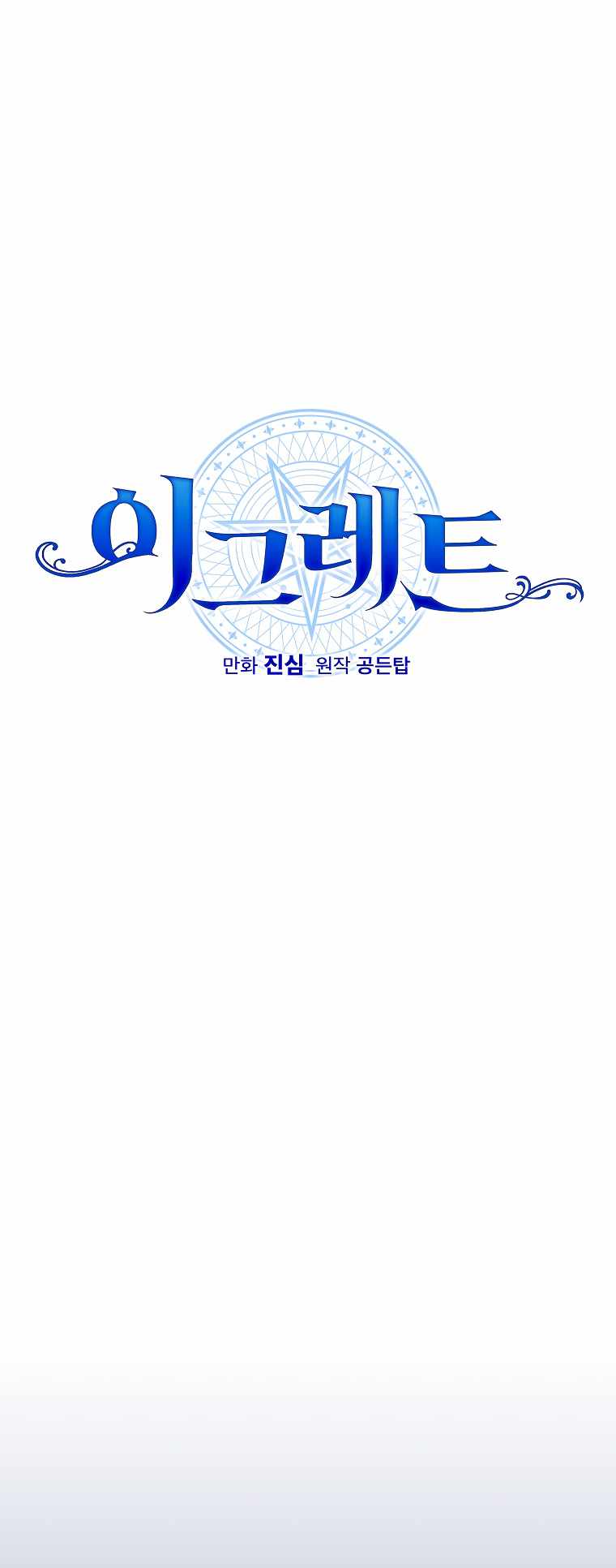 Yigret - Chapter 86