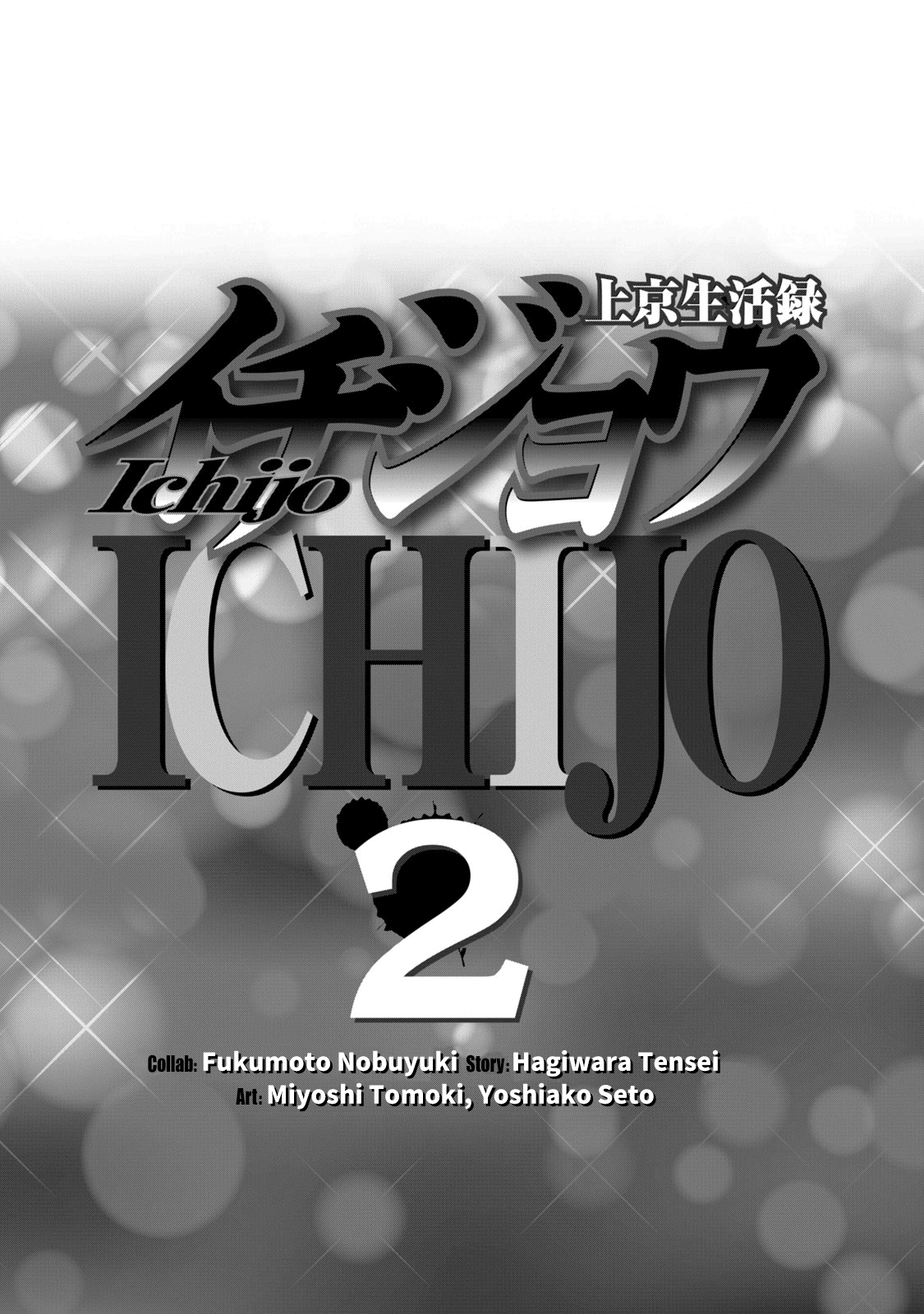 Life In Tokyo Ichijou - Vol.2 Chapter 8: Dining Out