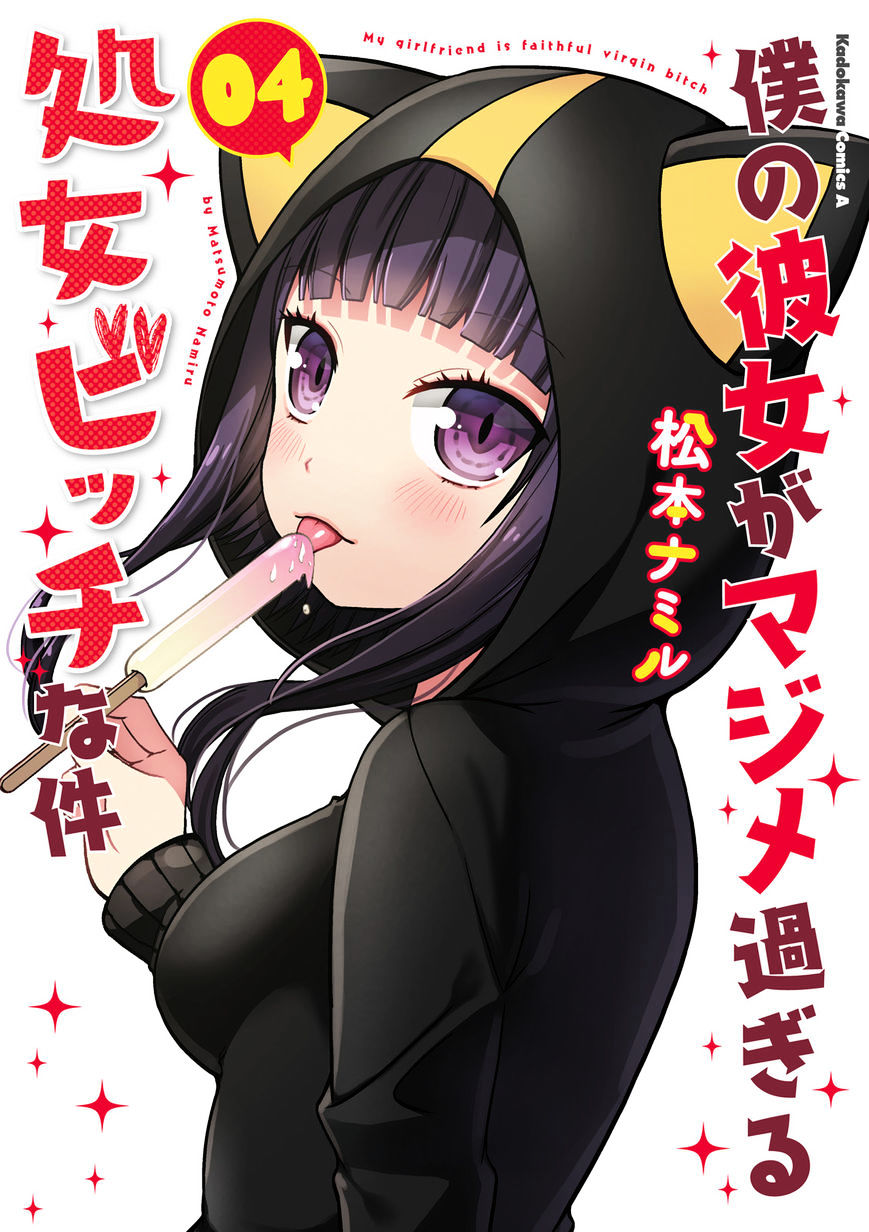 Boku No Kanojo Ga Majime Sugiru Shojo Bitch Na Ken - Chapter 44