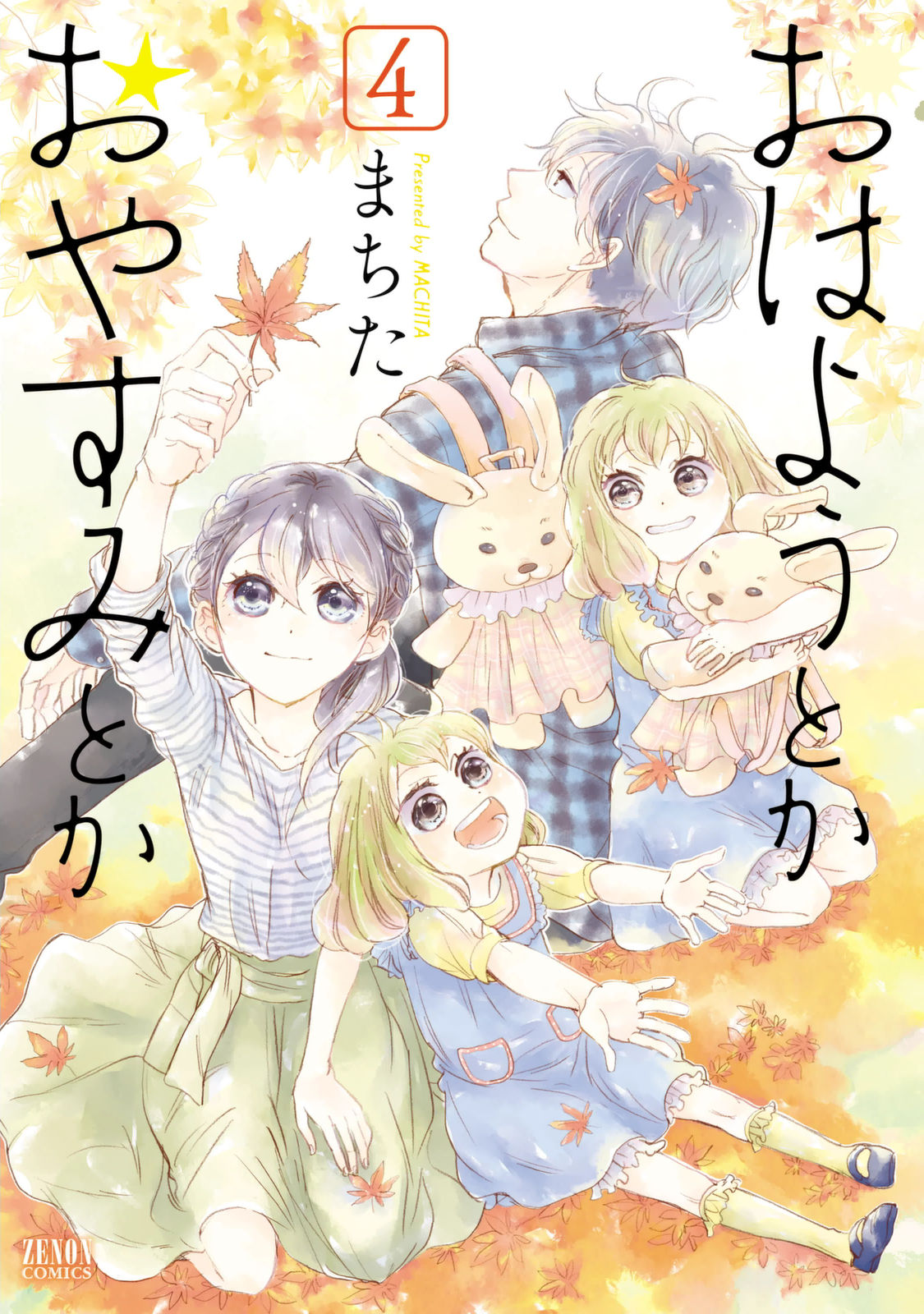 Ohayou Toka Oyasumi Toka - Vol.4 Chapter 19: Things That Make A Family