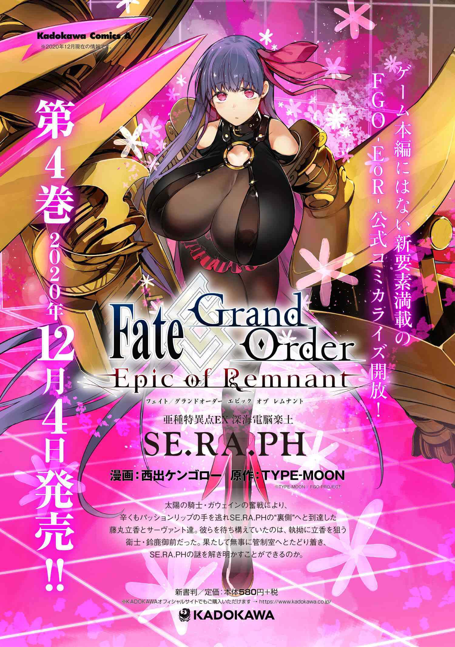 Fate/Grand Order -Epic Of Remnant- Deep Sea Cyber-Paradise Se.ra.ph - Chapter 21.2: The Nutcracker Once More Viii - 2