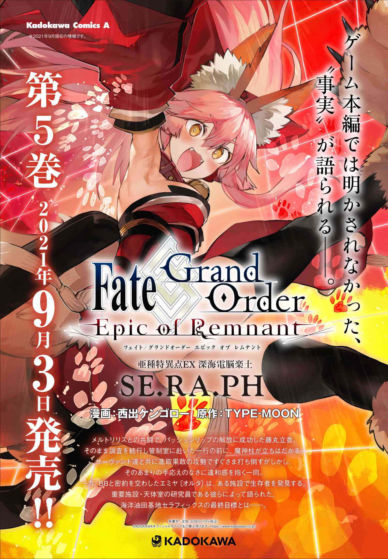 Fate/Grand Order -Epic Of Remnant- Deep Sea Cyber-Paradise Se.ra.ph - Chapter 26.2: The Sinking Beauty Ii - 2