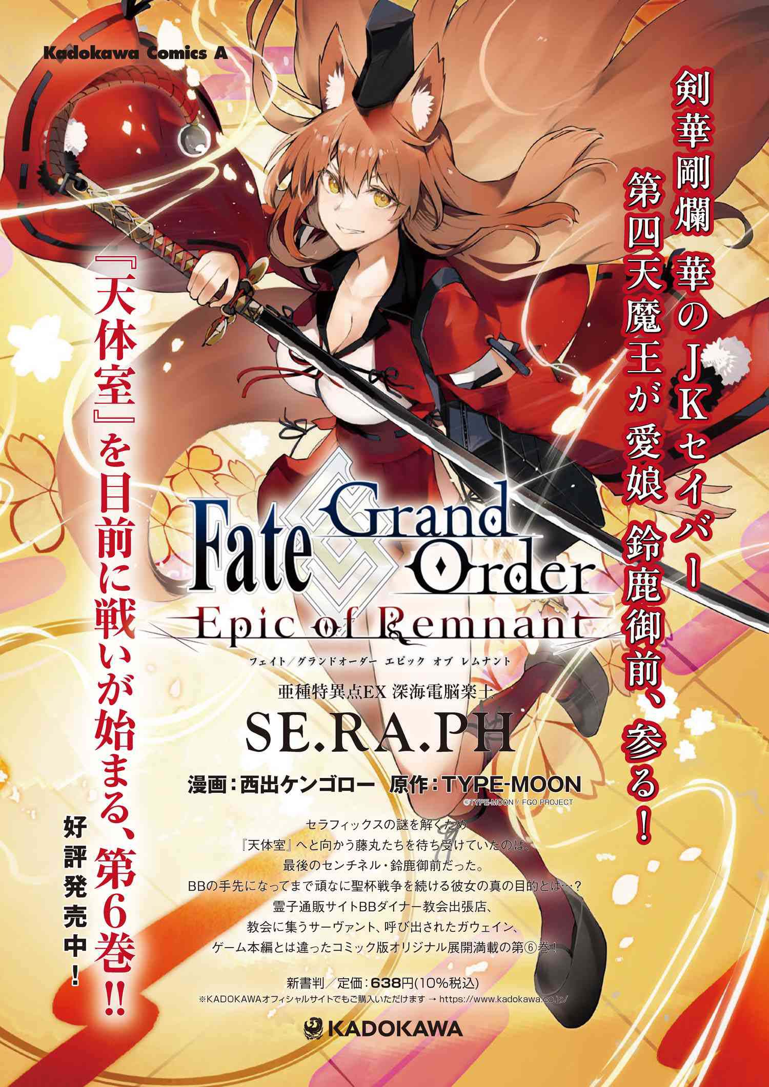 Fate/Grand Order -Epic Of Remnant- Deep Sea Cyber-Paradise Se.ra.ph - Chapter 28.3: The Sinking Beauty Iv - 3