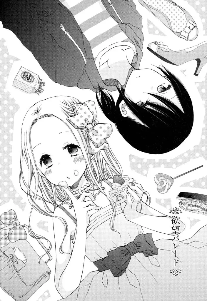 Wagamama Mille-Feuille - Vol.1 Chapter 1: Desire Parade