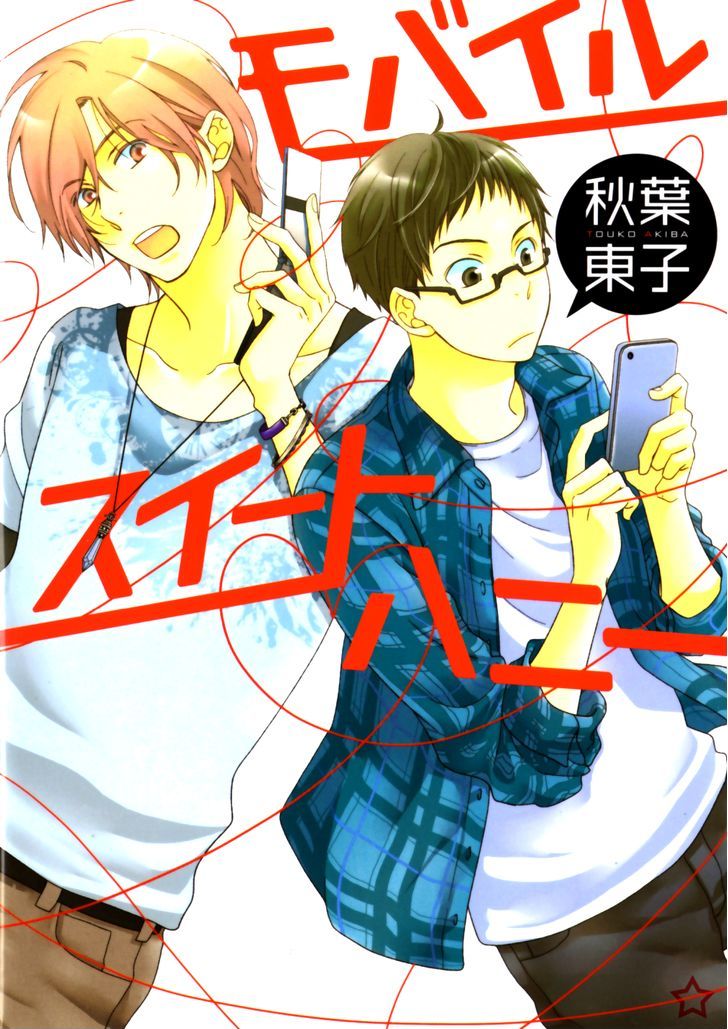 Mobile Sweet Honey - Vol.1 Chapter 1 : Mobile Sweet Honey