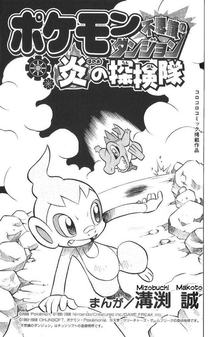 Pokemon Fushigi No Dungeon: Honoo No Tankentai - Vol.1 Chapter 1 : Birth! Blazing Exploration Team!!