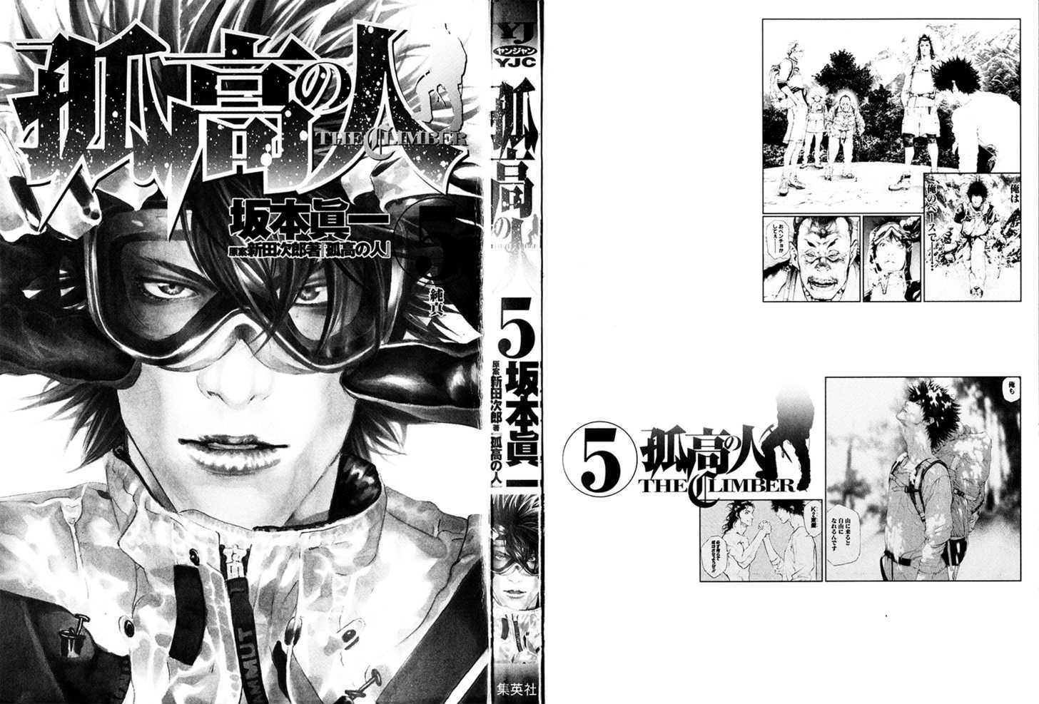 Kokou No Hito - Vol.5 Chapter 43 : Muddy Stream Departure