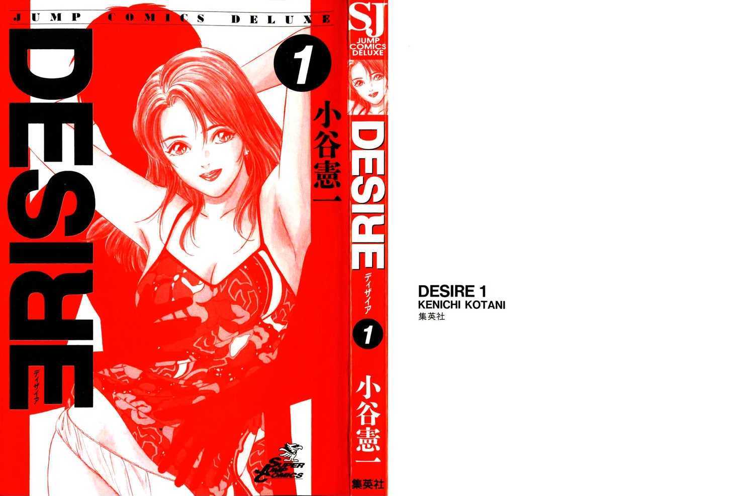 Desire (Kotani Kenichi) - Vol.1 Chapter 7 : Home Page