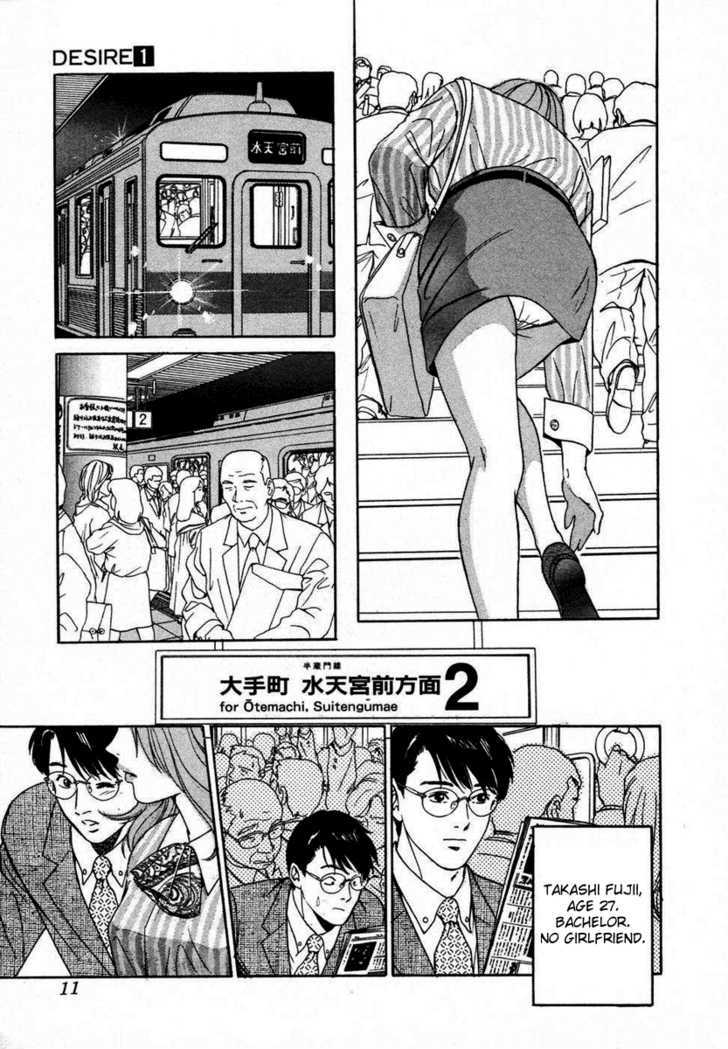 Desire (Kotani Kenichi) - Vol.1 Chapter 1 : In The Subway