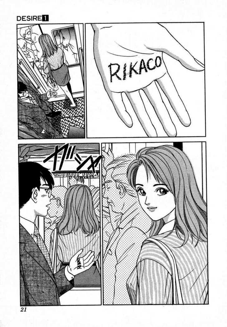 Desire (Kotani Kenichi) - Vol.1 Chapter 1 : In The Subway