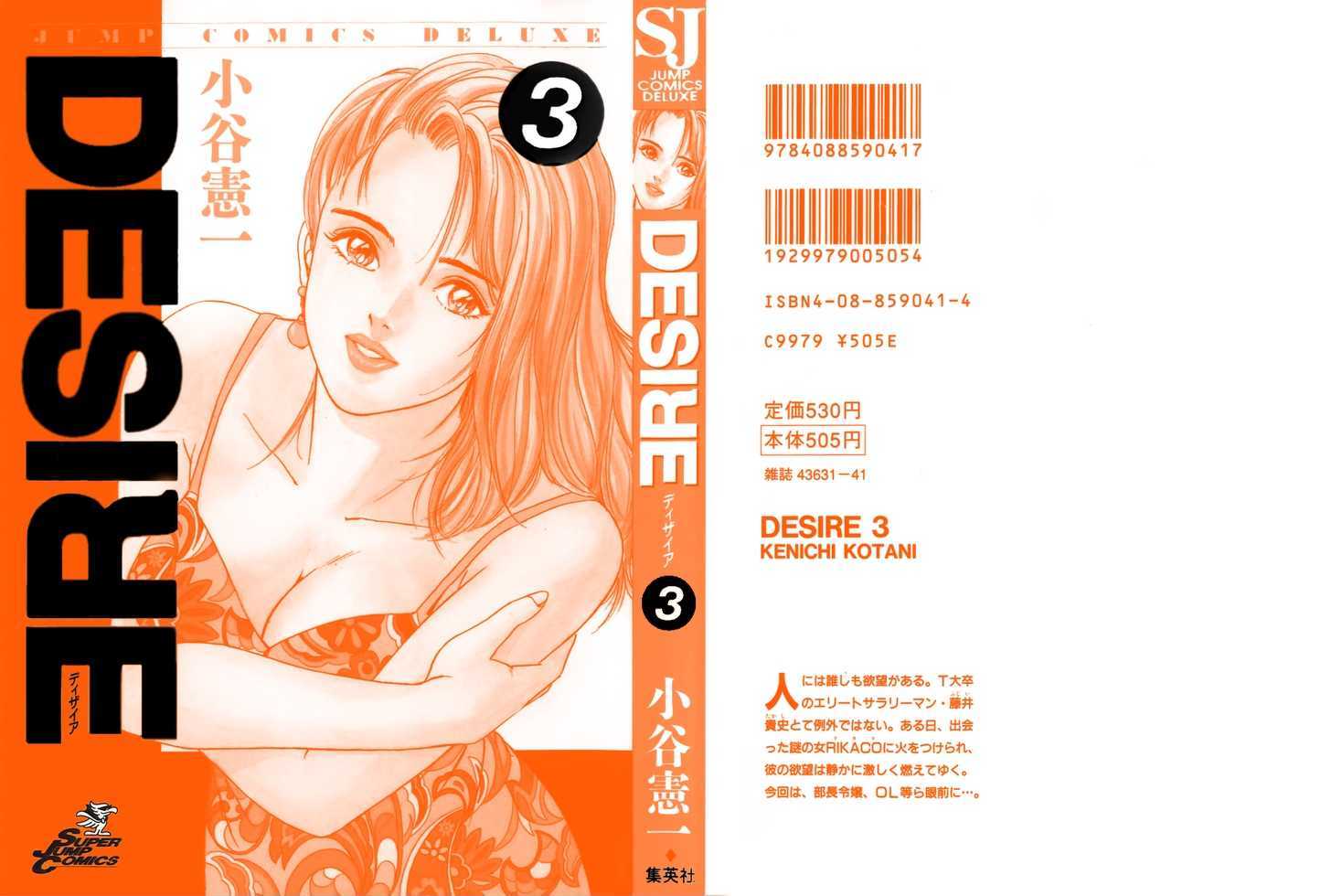 Desire (Kotani Kenichi) - Vol.3 Chapter 18 : Coffee Shop