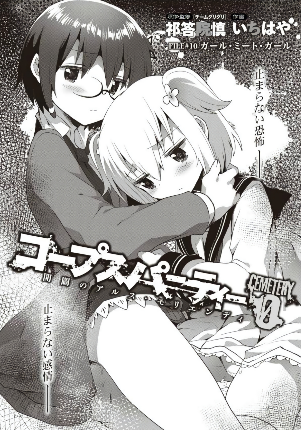 Corpse Party Cemetery 0 - Kaibyaku No Ars Moriendi - Vol.1 Chapter 10: Girl Meets Girl