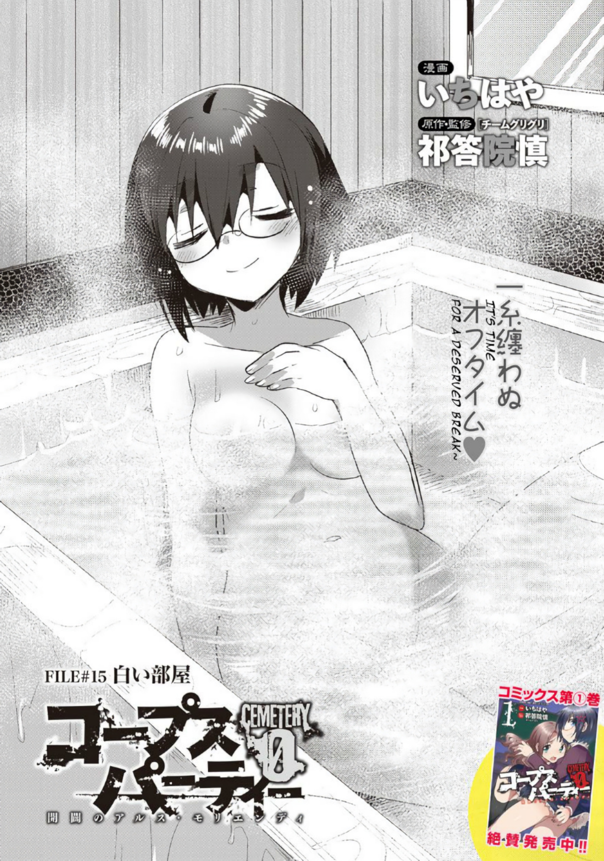 Corpse Party Cemetery 0 - Kaibyaku No Ars Moriendi - Vol.2 Chapter 15: White Room