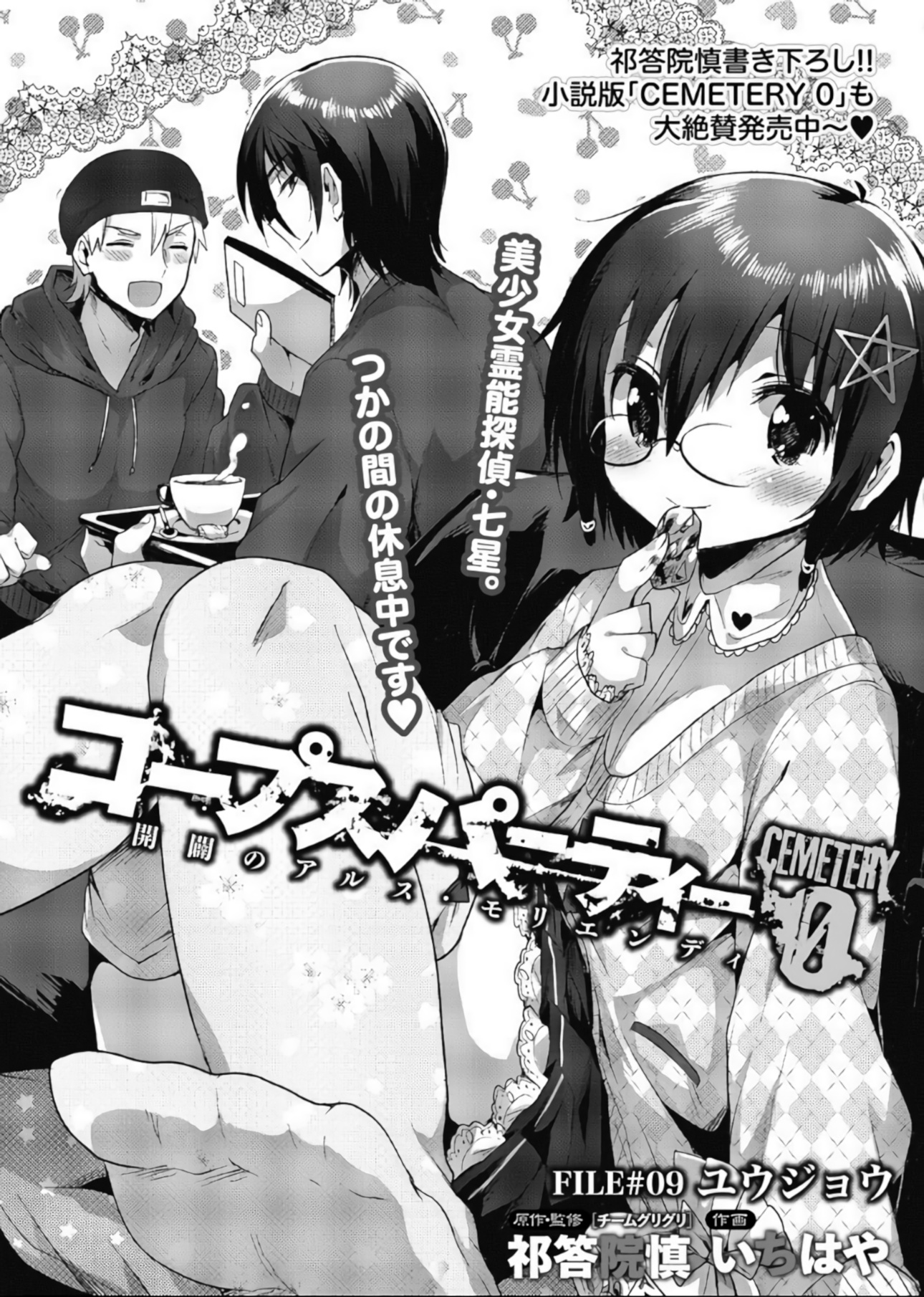 Corpse Party Cemetery 0 - Kaibyaku No Ars Moriendi - Vol.1 Chapter 9: Consideration