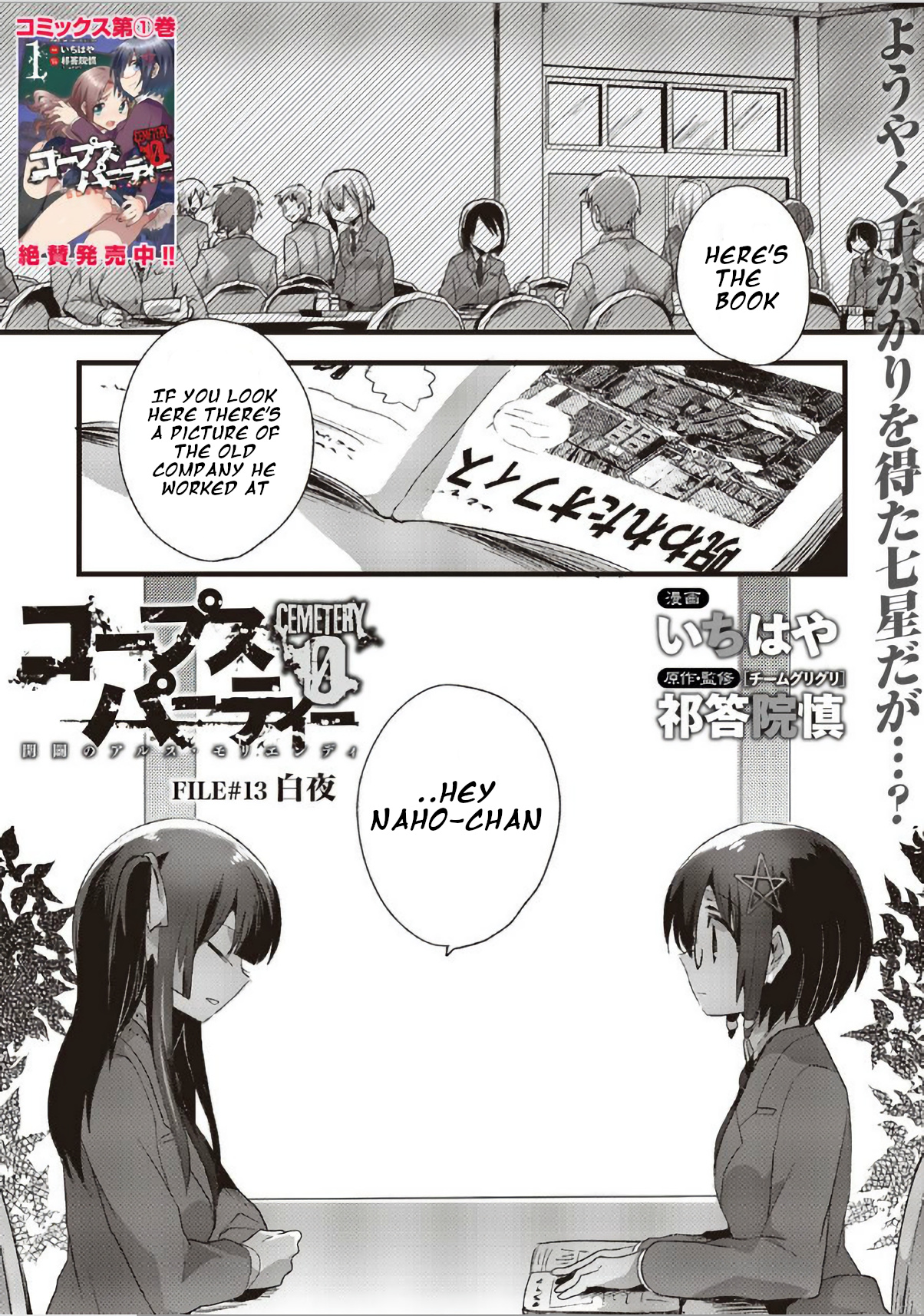 Corpse Party Cemetery 0 - Kaibyaku No Ars Moriendi - Vol.2 Chapter 13: Under The Midnight Sun