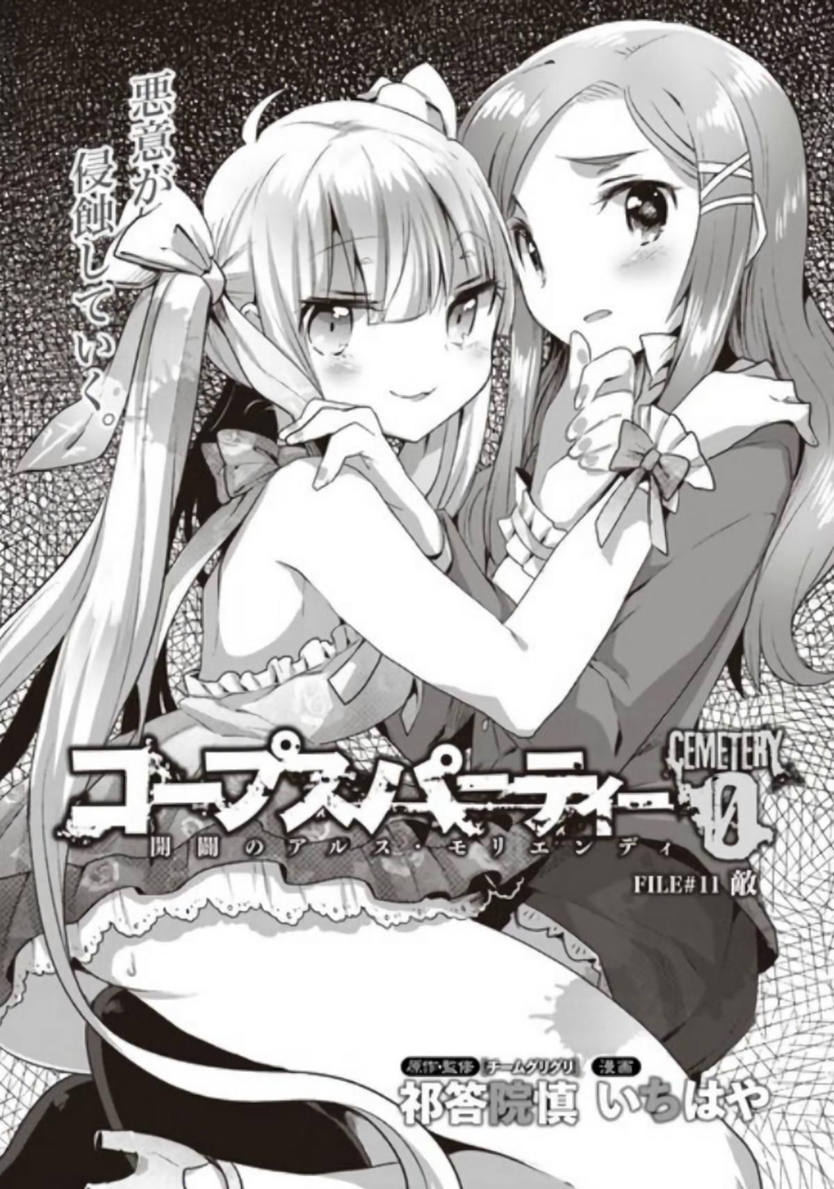 Corpse Party Cemetery 0 - Kaibyaku No Ars Moriendi - Vol.1 Chapter 11: Rival