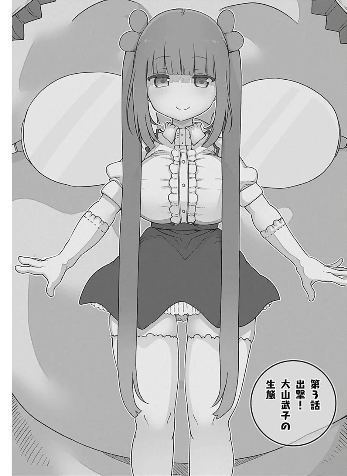 Futaribocchi No Otacir No Hime - Vol.1 Chapter 3: Attack! Ooyama Takeko's Lifestyle