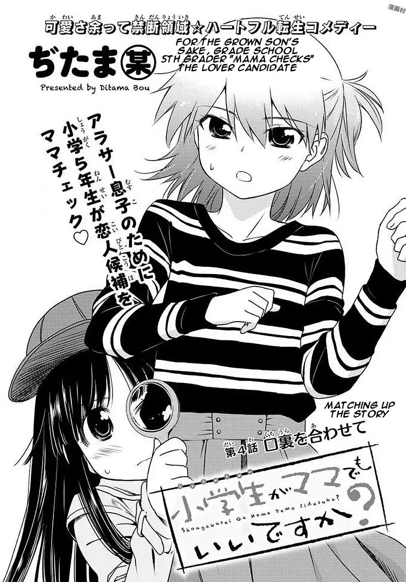 Shougakusei Ga Mama Demo Ii Desu Ka? - Chapter 4: Kuchiura Wo Awasete "Matching Up The Story"