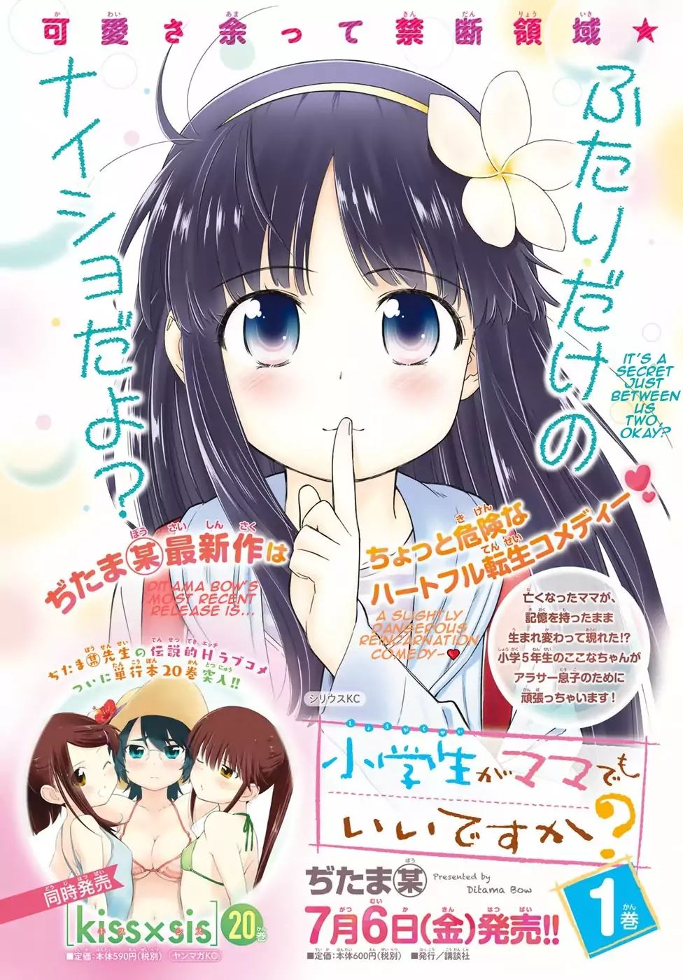 Shougakusei Ga Mama Demo Ii Desu Ka? - Vol.1 Chapter 6: Mama No Uta "Mama's Song"