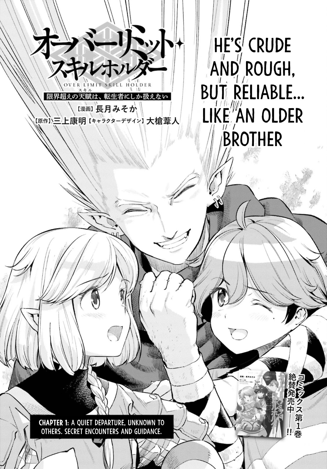 Genkai Koe No Tenpu Wa, Tensei-Sha Ni Shika Atsukaenai - Overlimit Skill Holders - - Chapter 12: A Quiet Departure, Unknown To Others.