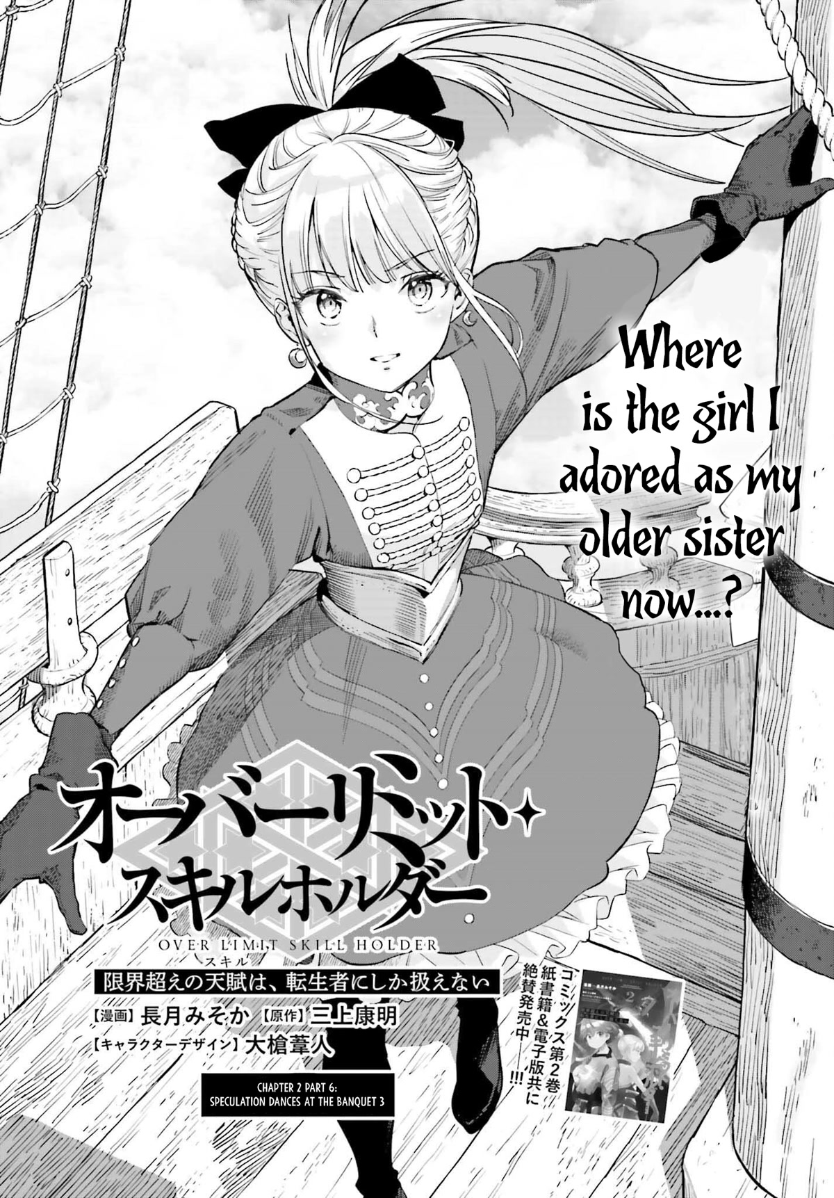 Genkai Koe No Tenpu Wa, Tensei-Sha Ni Shika Atsukaenai - Overlimit Skill Holders - - Chapter 20