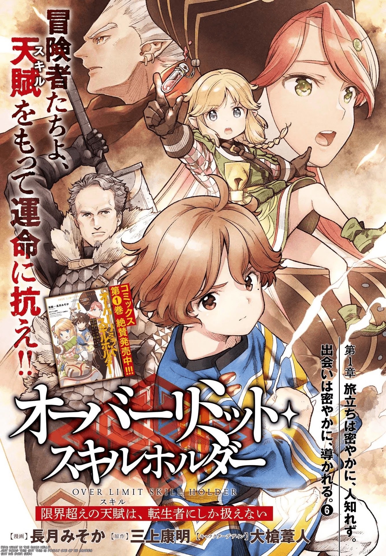 Genkai Koe No Tenpu Wa, Tensei-Sha Ni Shika Atsukaenai - Overlimit Skill Holders - - Chapter 7