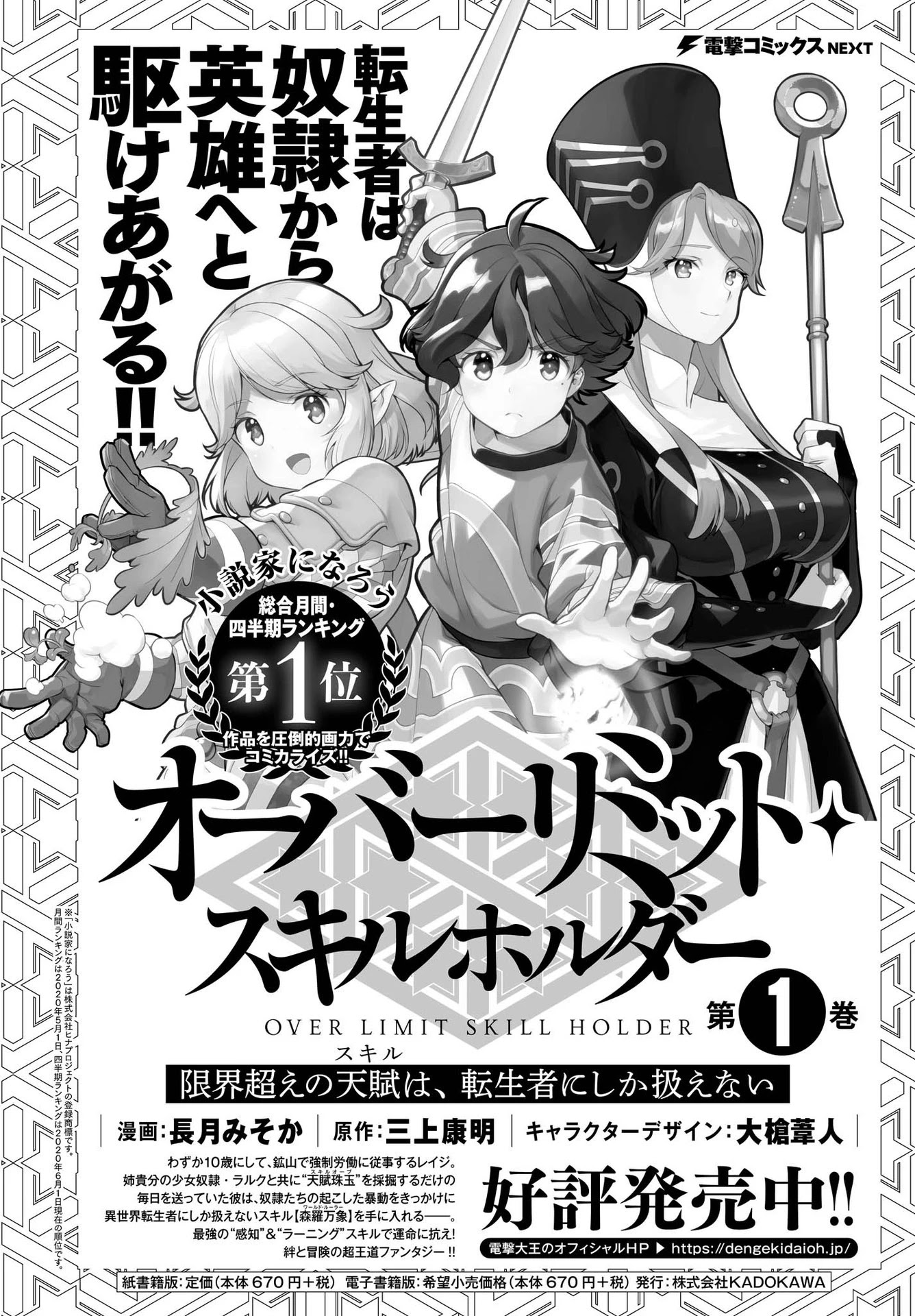 Genkai Koe No Tenpu Wa, Tensei-Sha Ni Shika Atsukaenai - Overlimit Skill Holders - - Chapter 7