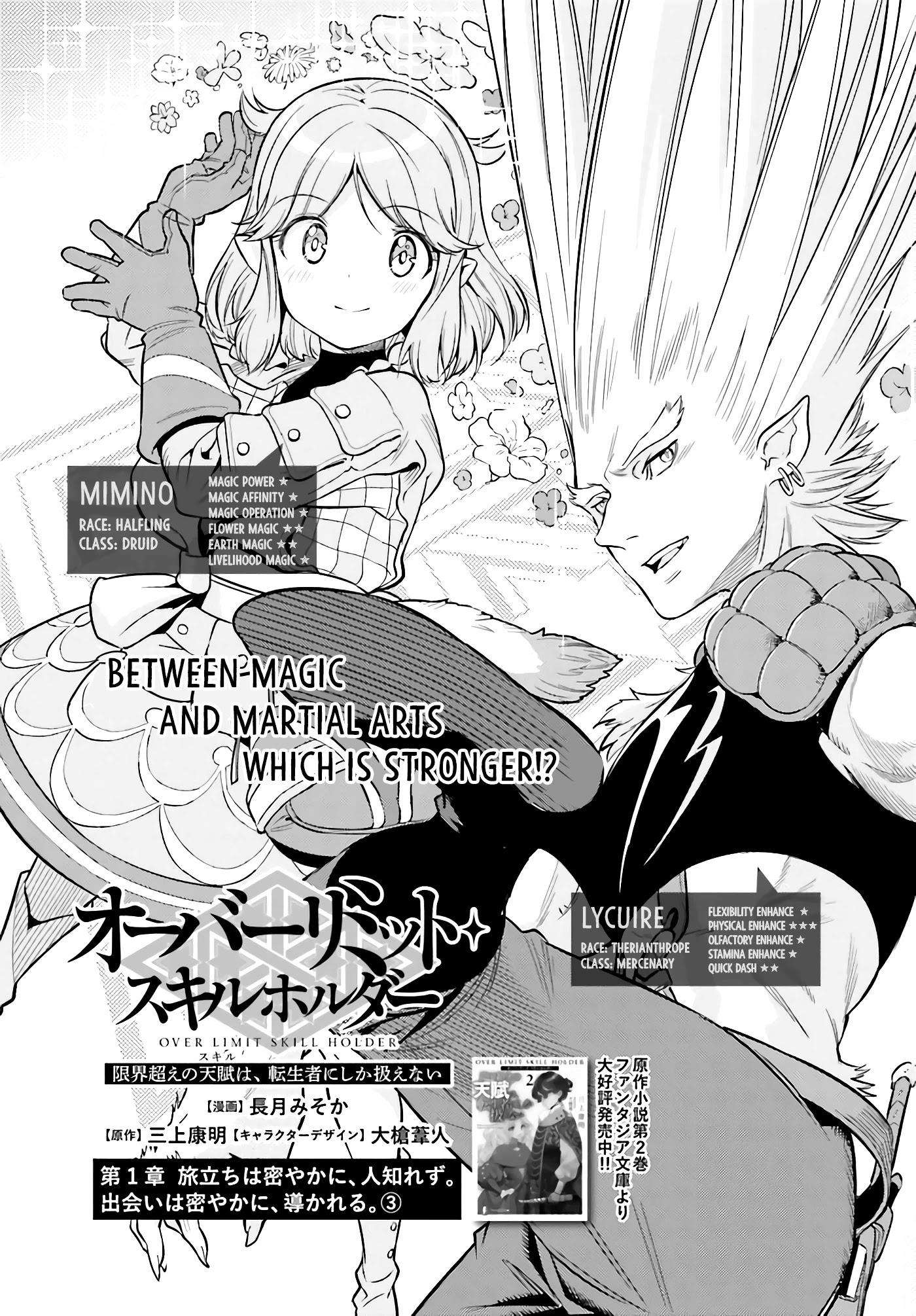 Genkai Koe No Tenpu Wa, Tensei-Sha Ni Shika Atsukaenai - Overlimit Skill Holders - - Chapter 4