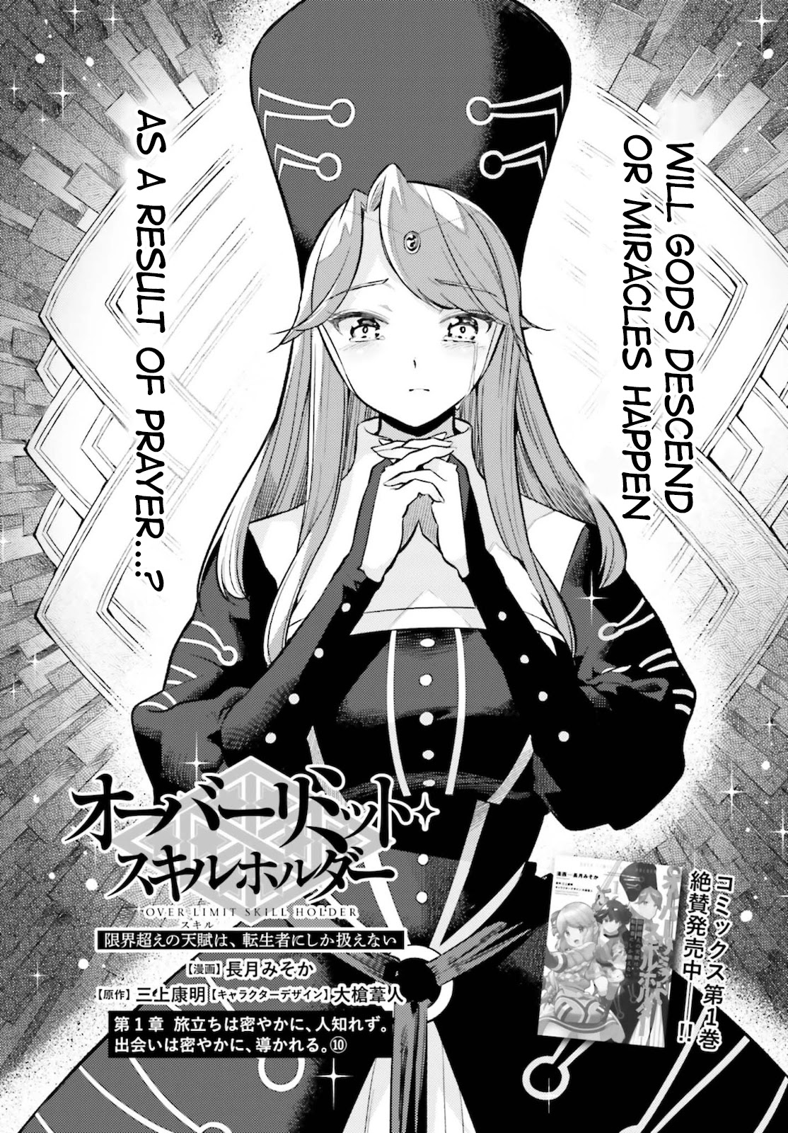 Genkai Koe No Tenpu Wa, Tensei-Sha Ni Shika Atsukaenai - Overlimit Skill Holders - - Chapter 11