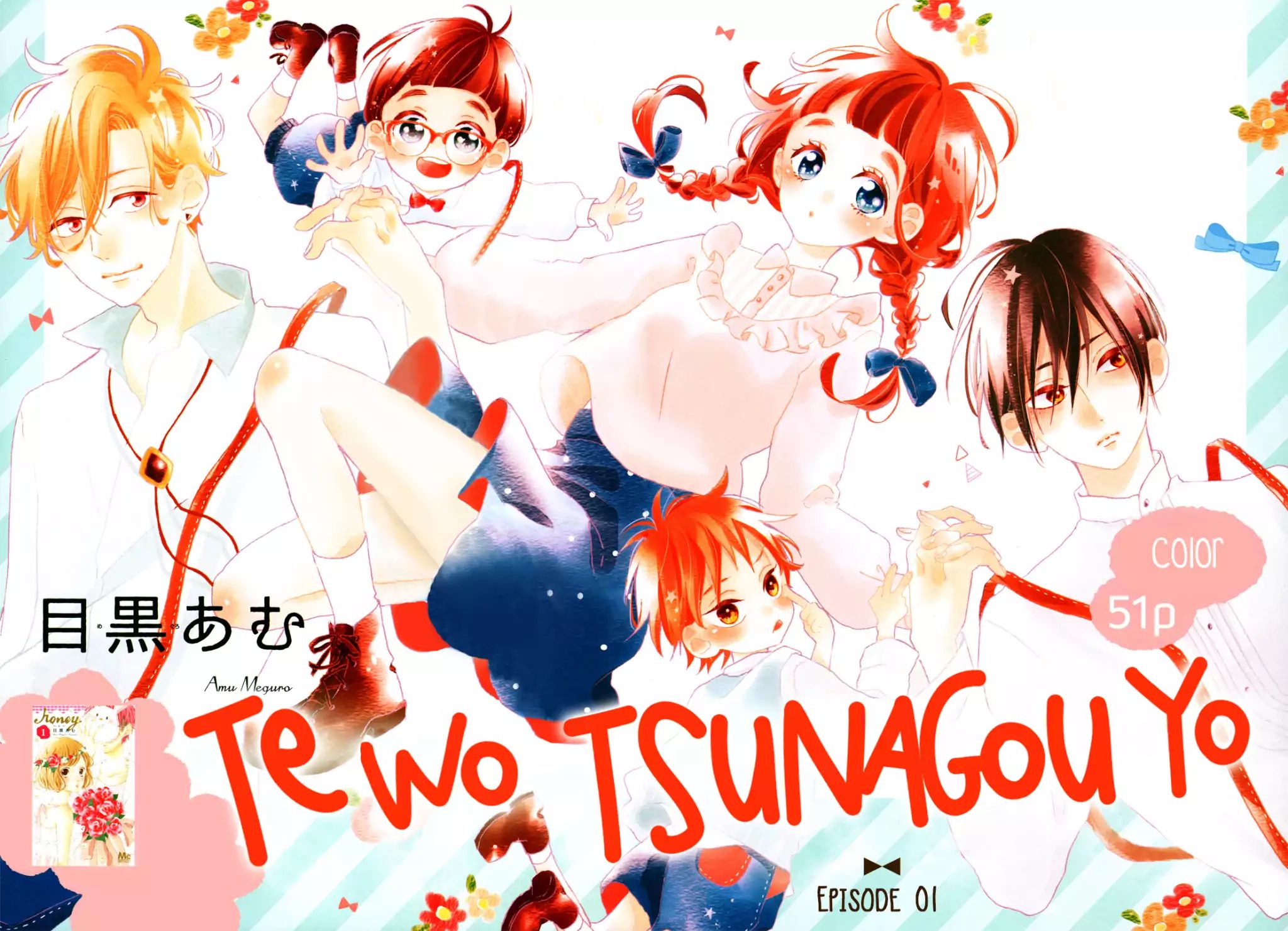 Te Wo Tsunagou Yo - Vol.1 Chapter 1