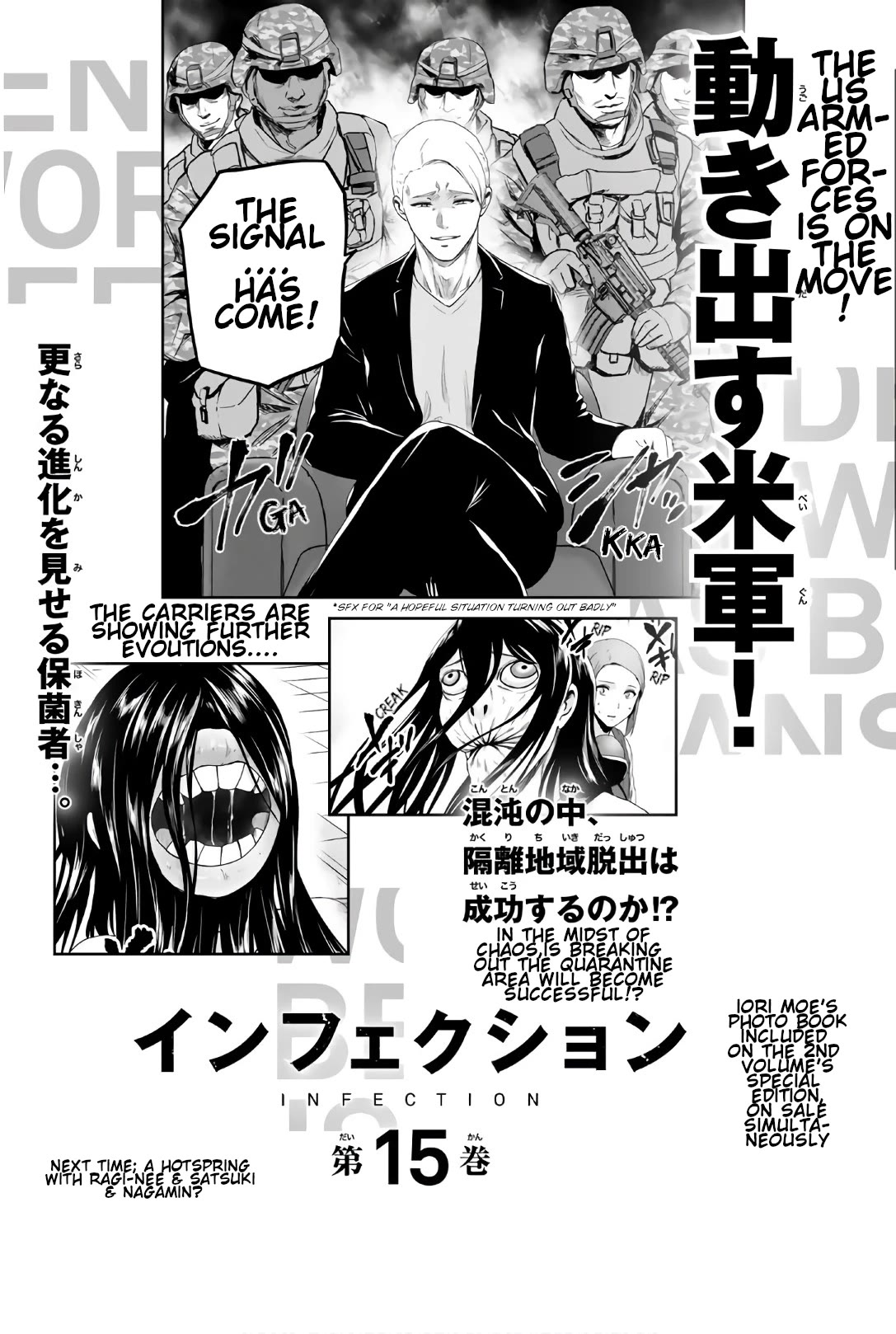 Infection - Chapter 124.5: [Omake Manga]