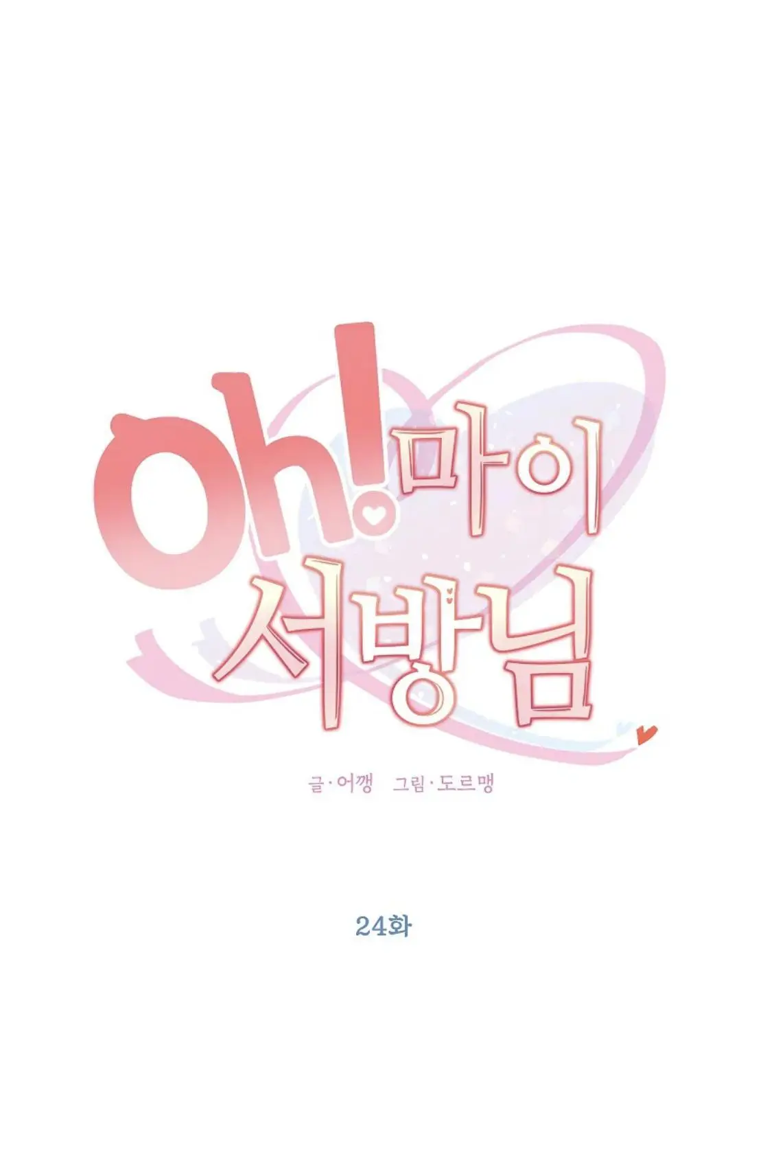 Oh! My Hubby - Chapter 24