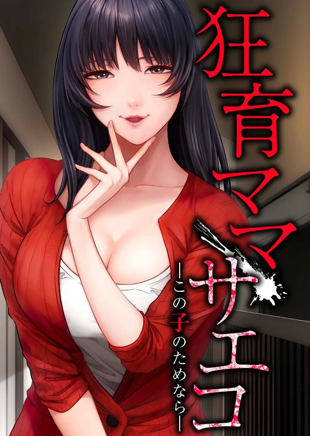 Kyouiku Mama Saeko: Kono Ko No Tame Nara - Chapter 1