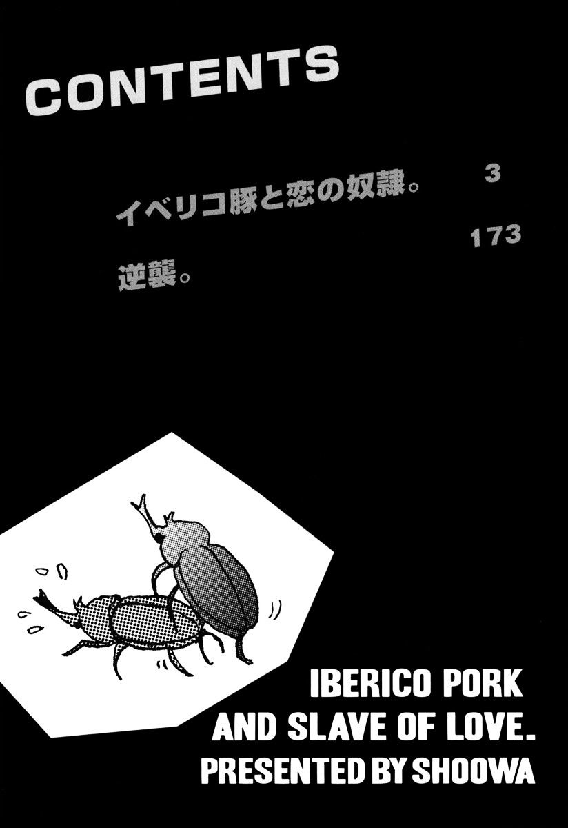 Iberiko Buta - Chapter 12