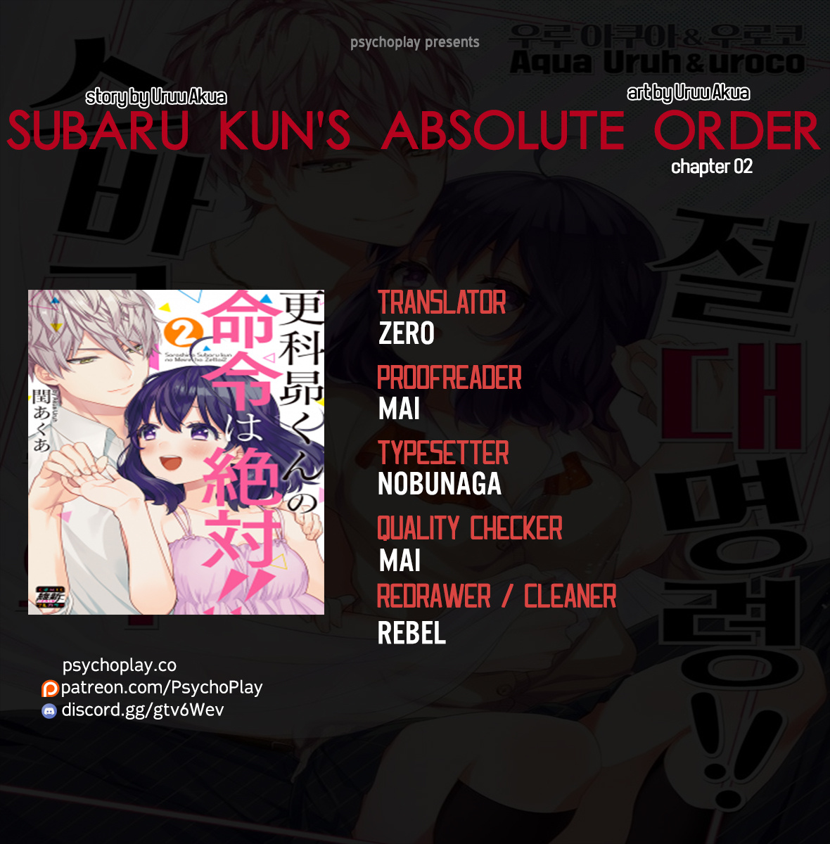 Subaru Kun's Absolute Order - Chapter 2